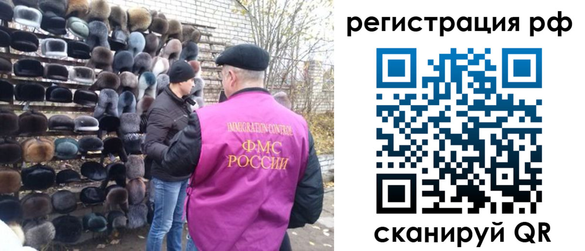 прописка для работы в Никольском