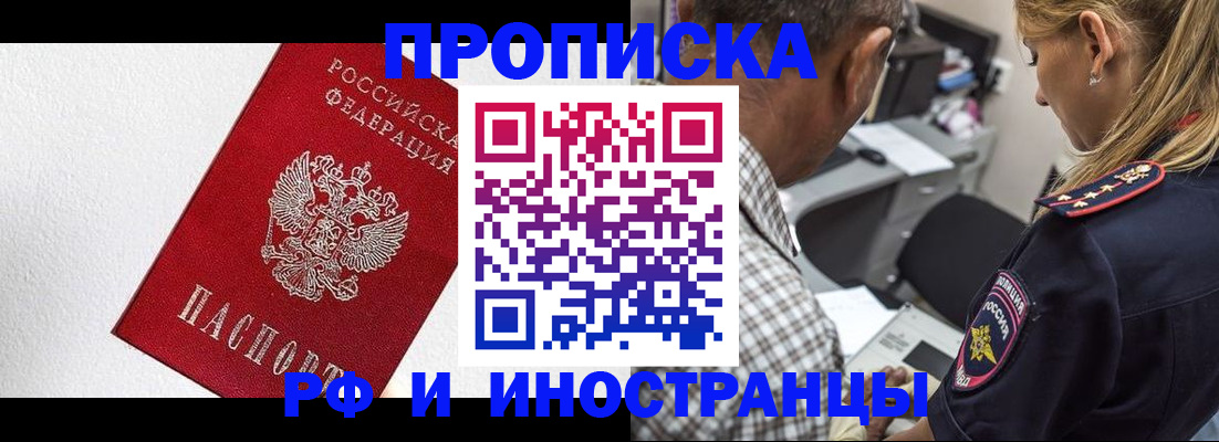 прописка законно в Никольском