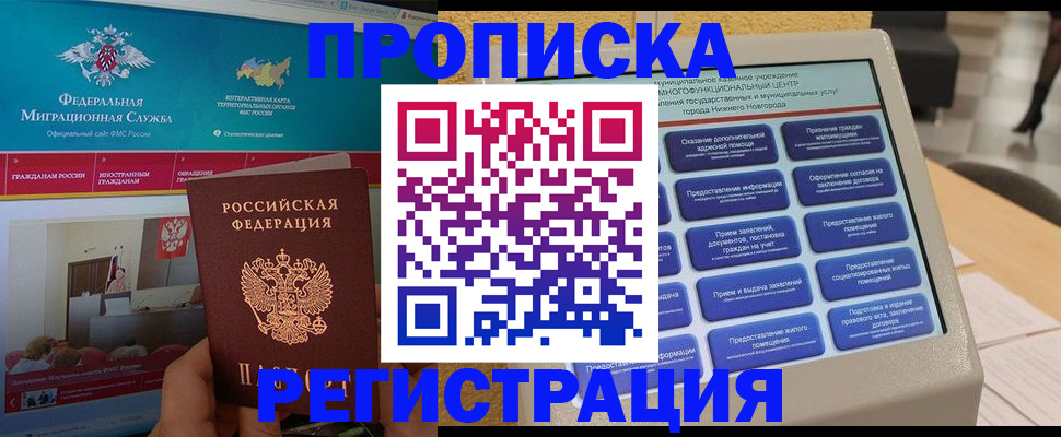 прописка паспорт в Никольском