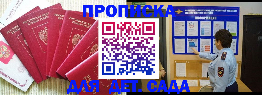 прописка в Никольском