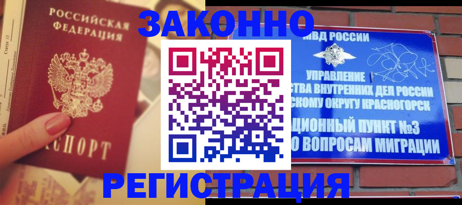 прописка в квартире в Никольском