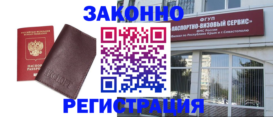 временная регистрация для всех в Никольском