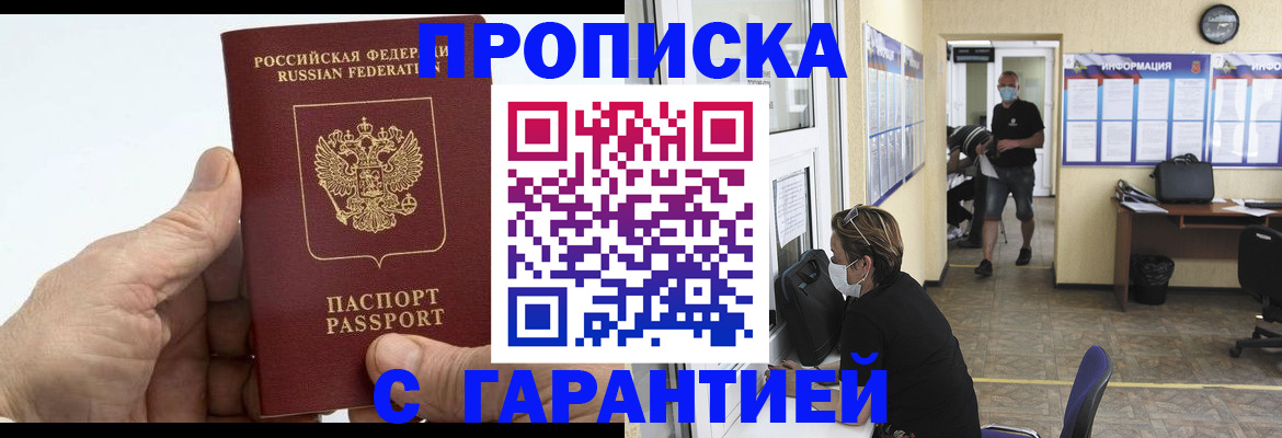 прописка поиск в Никольском